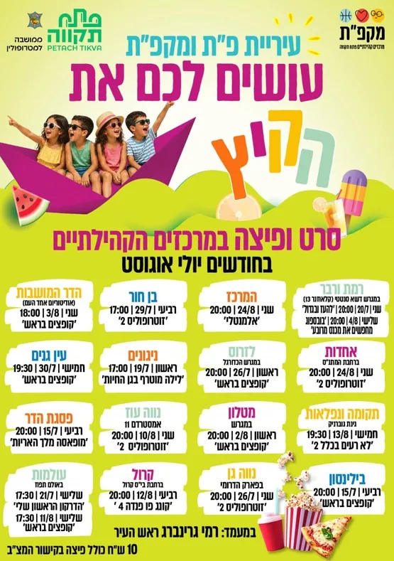 שם הסרט: קופצים בראש - סרט ופיצה במגרש הכדורגל לזרוס