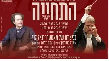 מאלהר סימפונית עם הסימפונית חיפה