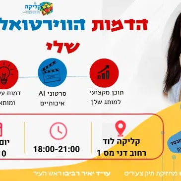 עדי קראף- הדמות הורטואלית שלי