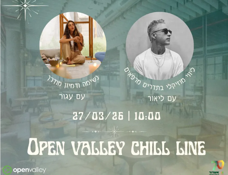 ליין Wellness בOPEN VALLEY אשדוד
