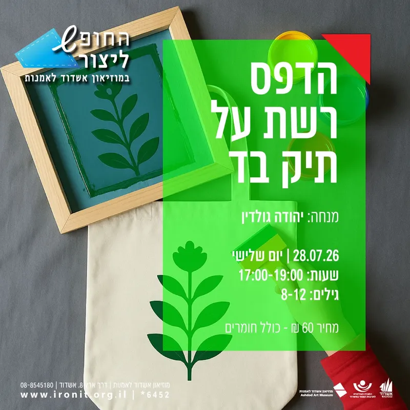 הדפס רשת על תיק בד