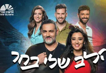 הלב שלי בחר - התיאטרון העברי - בכיכובם של קובי אפללו ומורן אהרוני