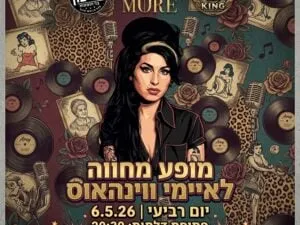 איימי ווינהאוס- מופע מחווה