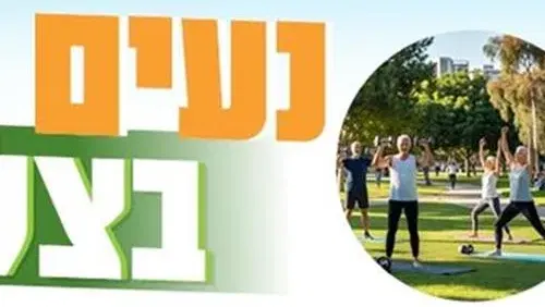נעים בצל בגינת זיסו