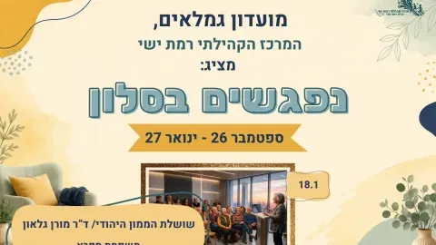 נפגשים בסלון - שושלות הממון היהודי - משפחת ספרא