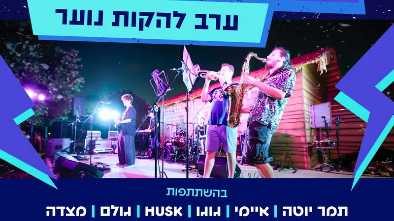 סוכות LIVE בפארק – ערב להקות נוער