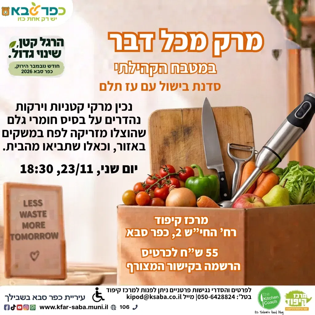 נובמבר הירוק - מטבח קהילתי עם עז תלם