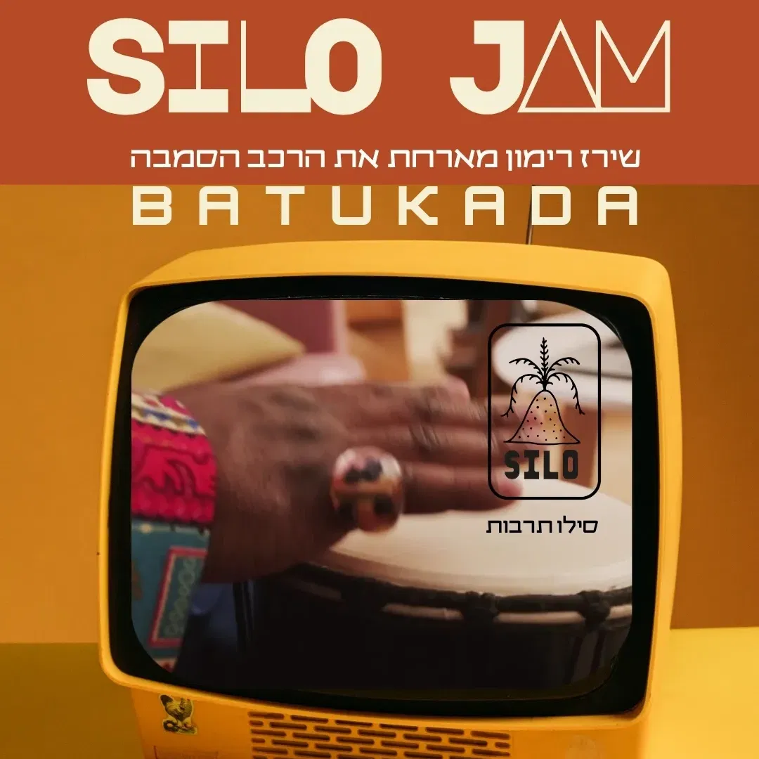 ג׳אם בניצוחה של שירז רימון - עם הופעת אורח