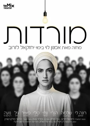 מורדות