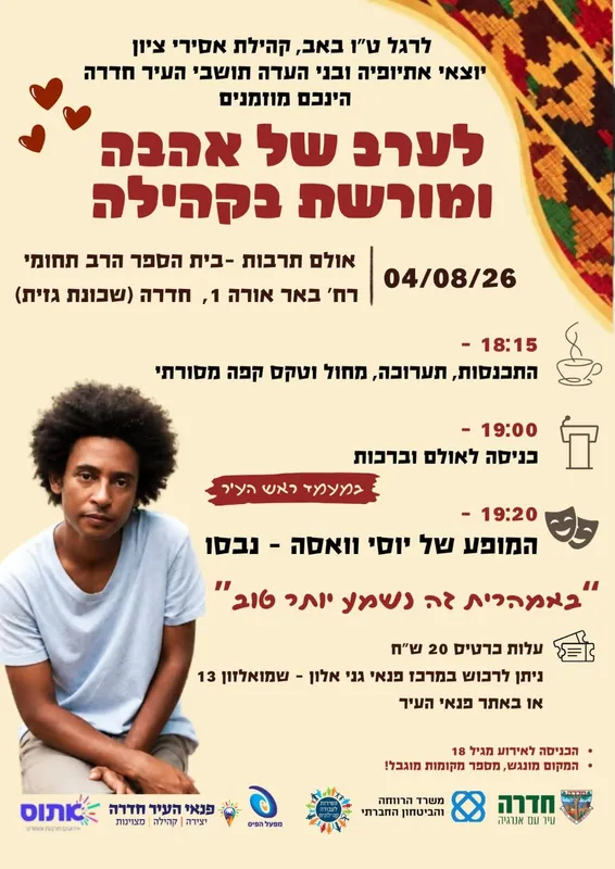 אירוע ט"ו באב