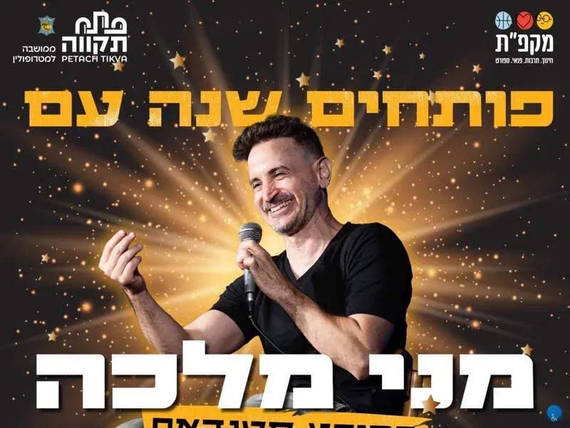 מני מלכה במופע סטנדאפ