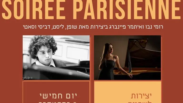 יצירות לשתיים וארבע ידיים