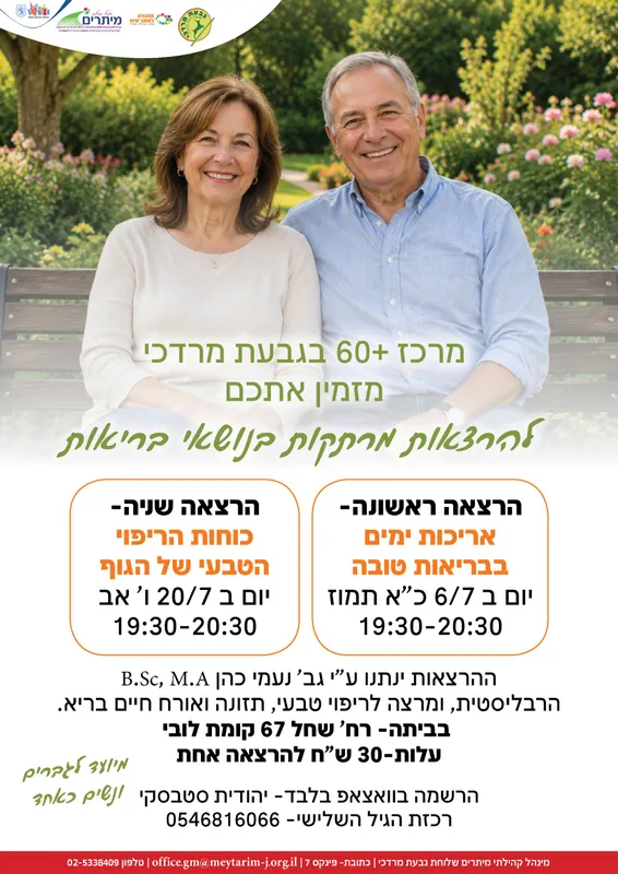 הרצאות בריאות נעמי כהן