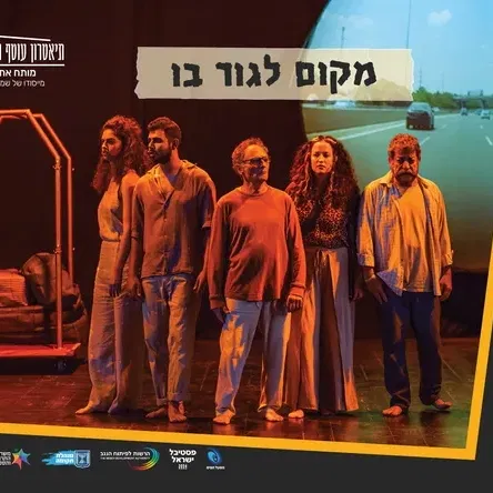 מקום לגור בו