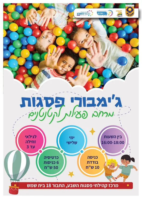 ג'ימבורי פסגות