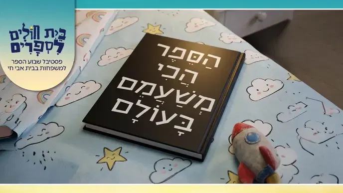 האירוע הכי משעמם בפסטיבל