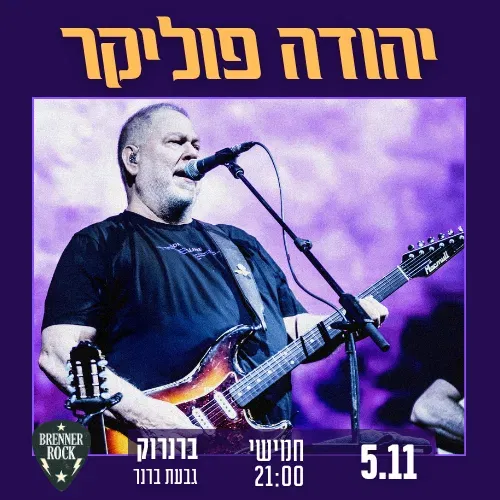 יהודה פוליקר