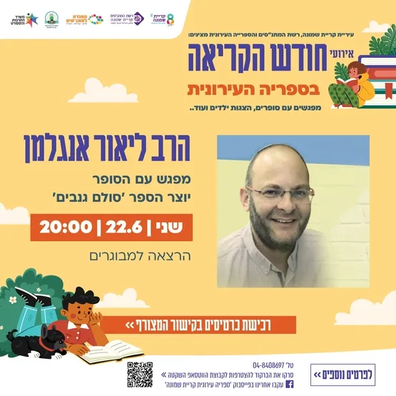 ליאור אנגלמן