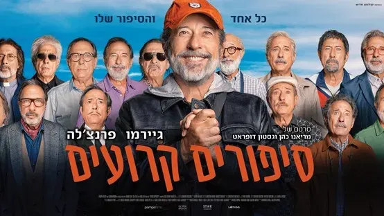סיפורים קרועים –Homo Sapiens