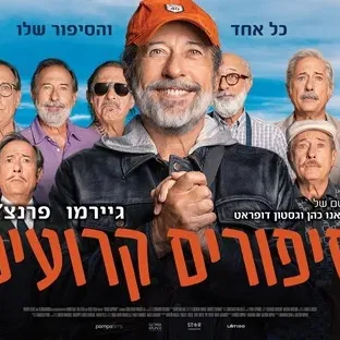 סיפורים קרועים –Homo Sapiens