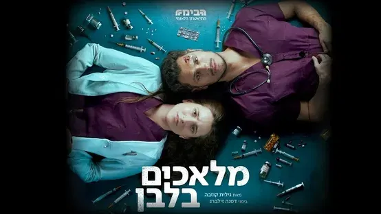 מלאכים בלבן