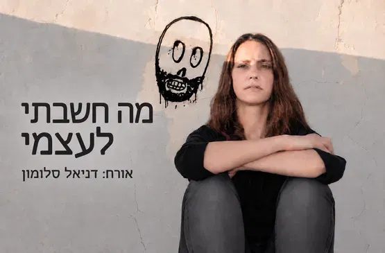נוגה פרידמן