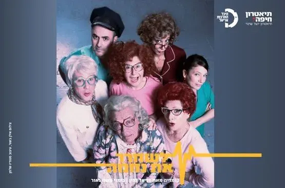 לשחרר את נחמה