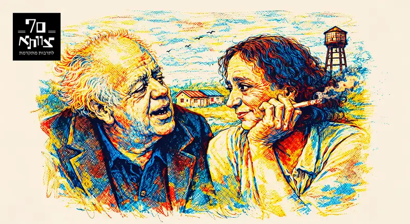 שלונסקי ולאה גולדברג מבשלים תרבות