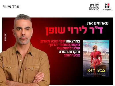 ערב אישי עם ד"ר לירוי שופן 29.7.26 חיפה