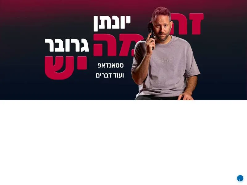 יונתן גרובר - זה מה יש, משכן פיס לאומניות, נס ציונה - טיקצ'אק