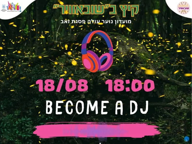 Become a DJ סדנה לבני נוער 12-18 - טיקצ'אק