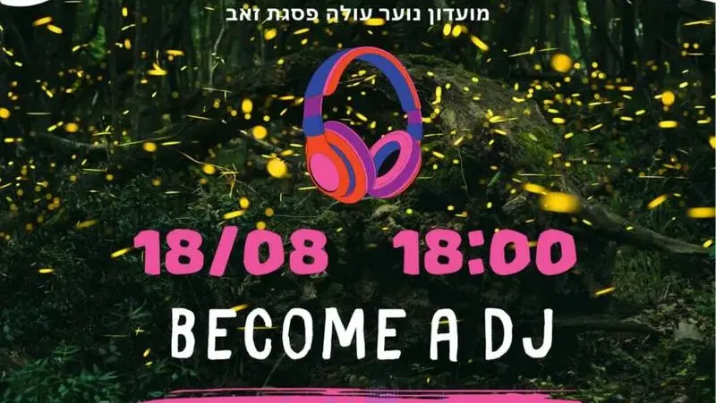 Become a DJ סדנה לבני נוער 12-18 - טיקצ'אק