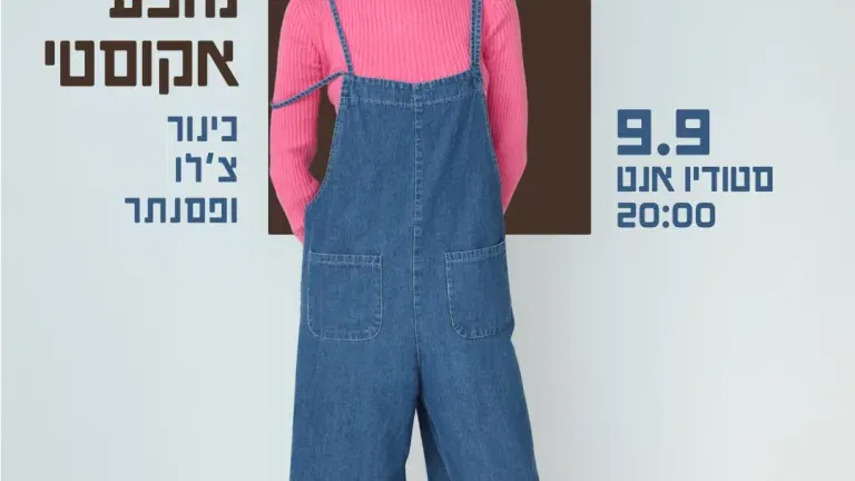 עומר חלמיש – מופע אקוסטי