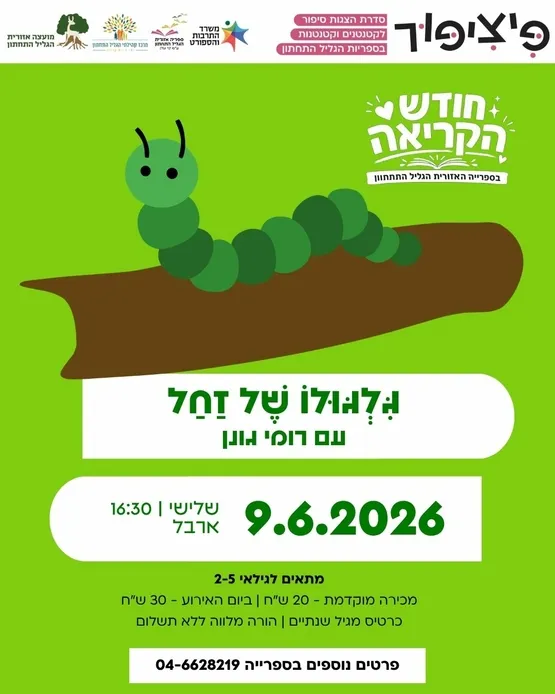 פיציפור: גלגולו של זחל
