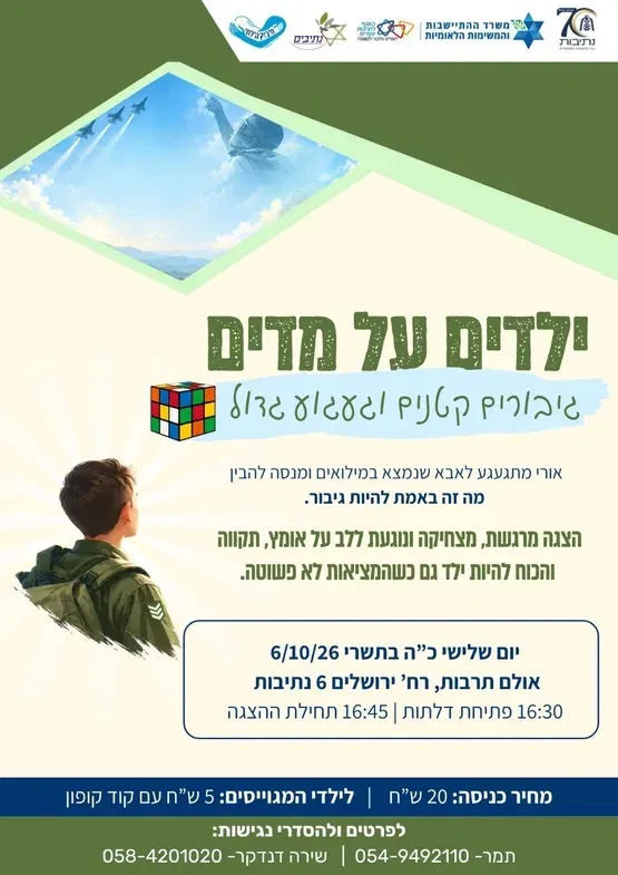 ילדים על מדים