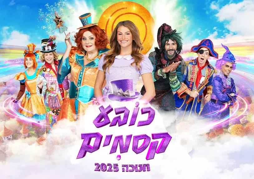 כובע קסמים