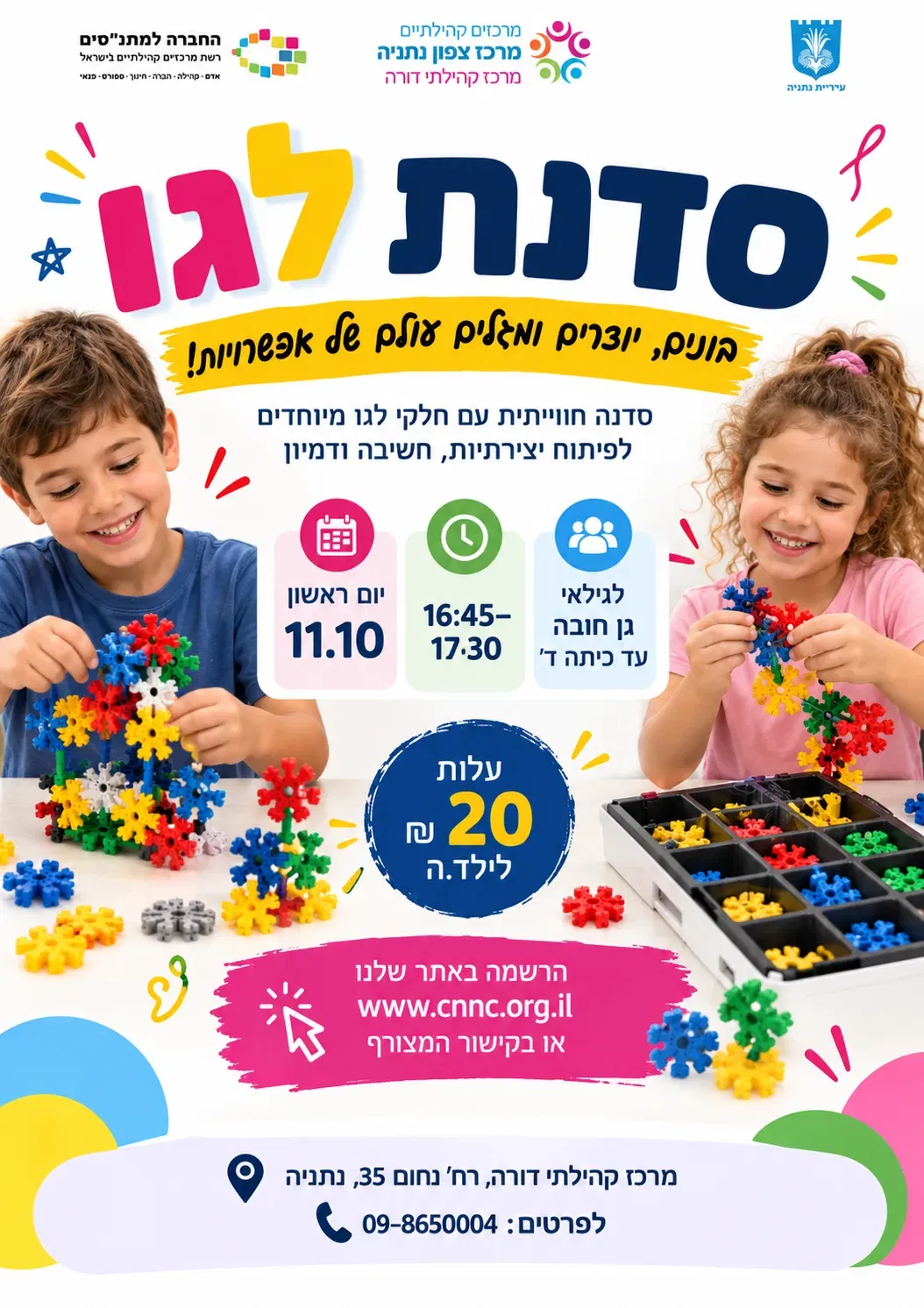 סדנת לגו לילדי גן חובה-ד'