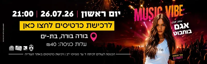 MUSIC VIBE - הופעה מרכזית של אגם בוחבוט