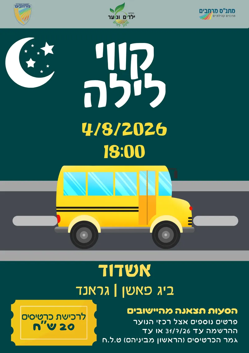 קווי לילה אשדוד