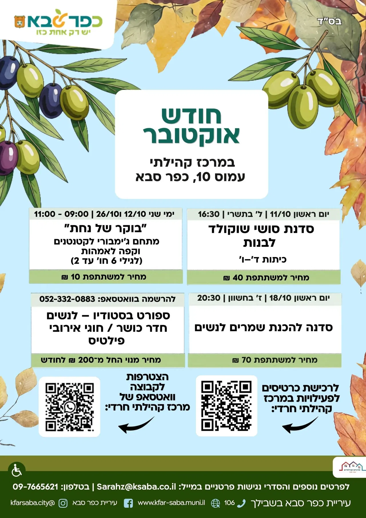 פעילויות אוקטובר במרכז קהילתי רחוב עמוס