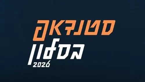 סטנדאפ בסלון - 18+