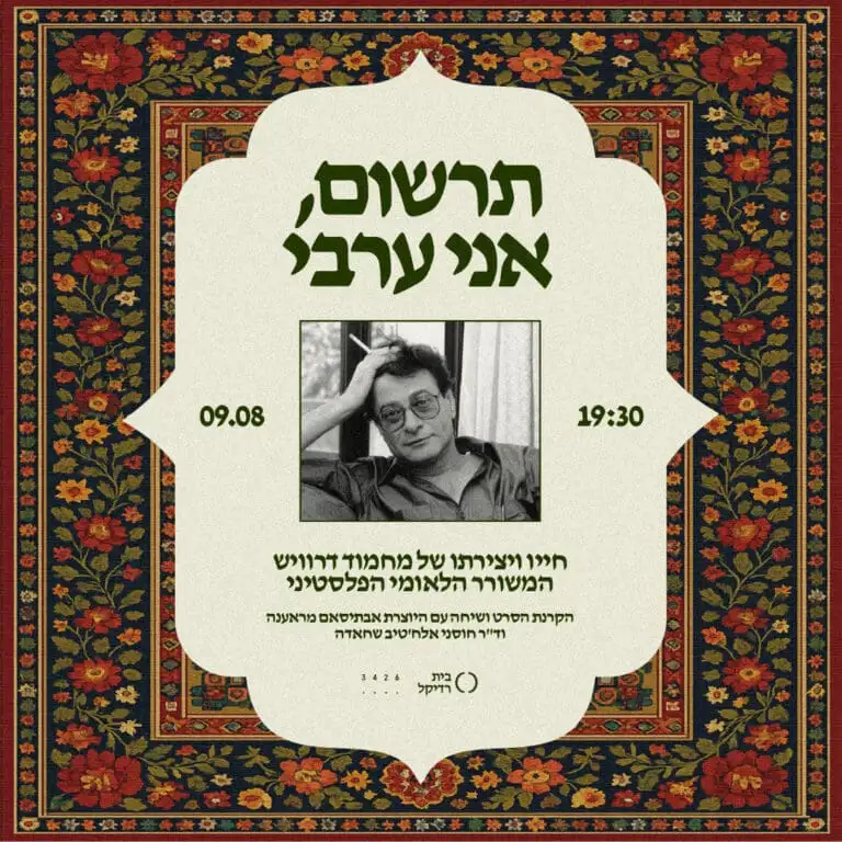 תרשום, אני ערבי