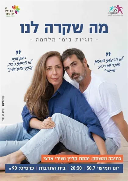 שם הופעה/אירועמה שקרה לנו