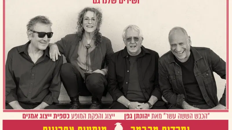 הכבש הששה עשר ושירים שלנו גם – נפרדים מהבמה