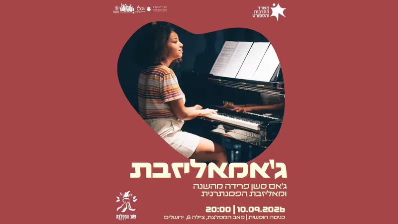 ג'אמאליזבת