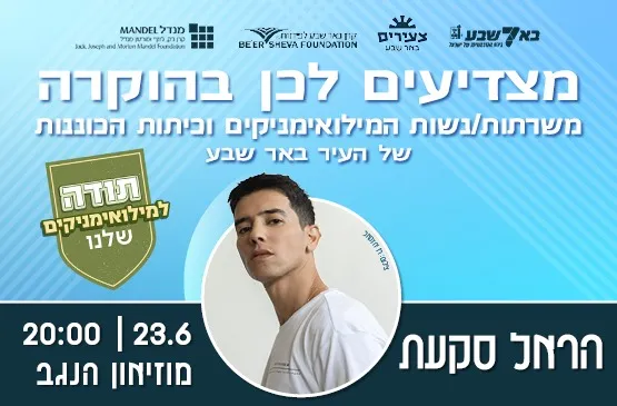אירוע הוקרה למשרתות/נשות המילואים ולנשות כיתות הכוננות
