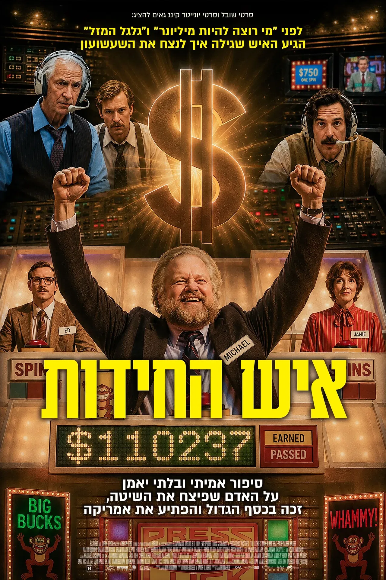 איש החידות
