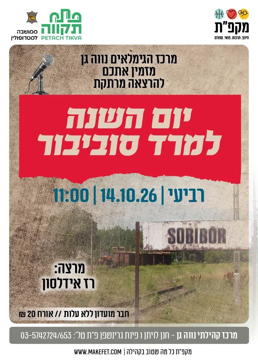יום השנה למרד סוביבור. הרצאה לגמלאי נווה-גן