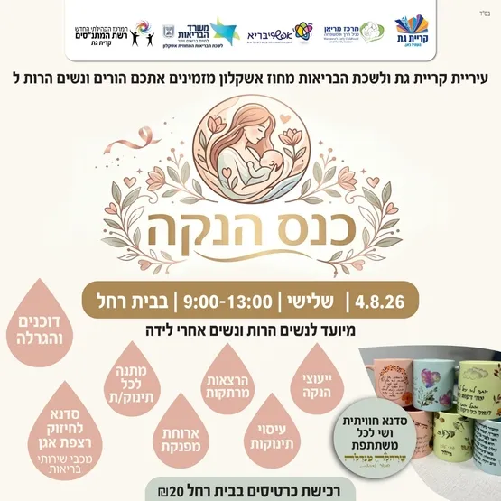 כנס הנקה