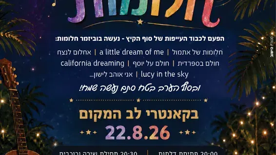 בוביזמר חלומות